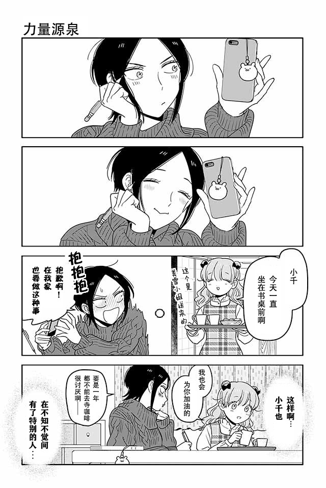 寺咖啡 - 第291-295話 - 1