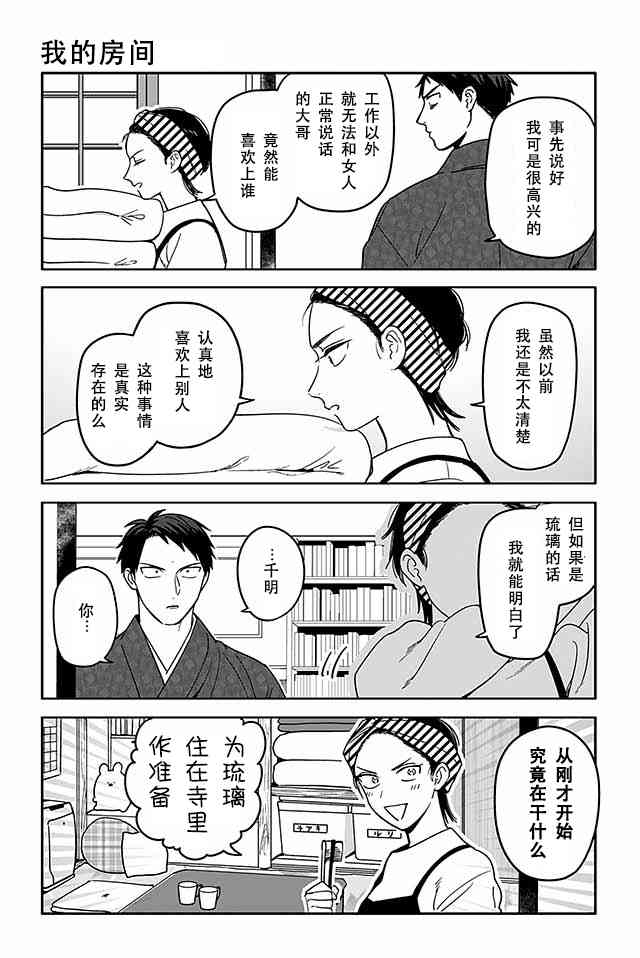 寺咖啡 - 391話 - 1