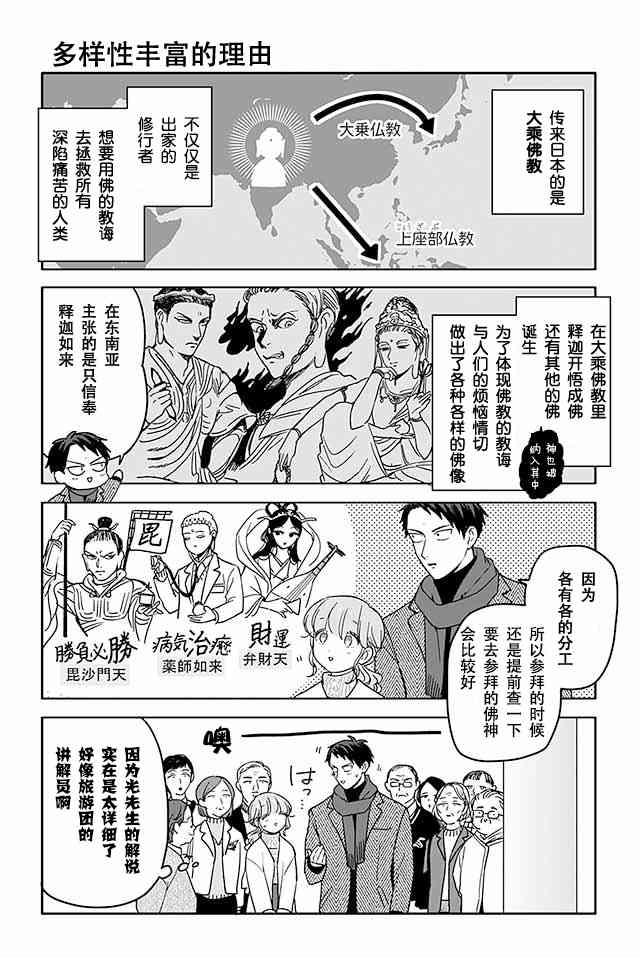 寺咖啡 - 421話 - 2