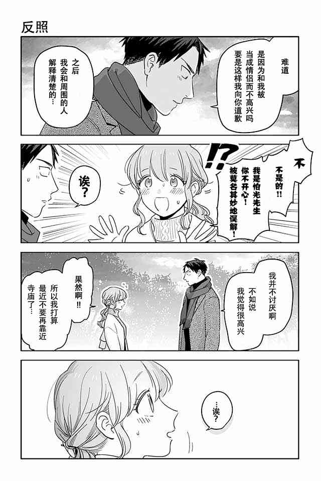 寺咖啡 - 431話 - 1