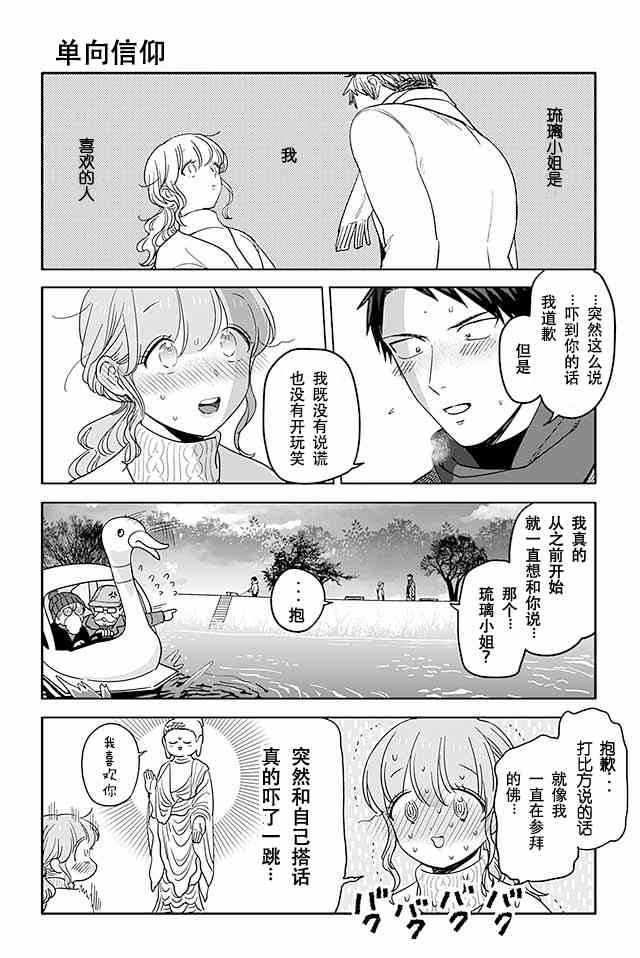 寺咖啡 - 431話 - 1