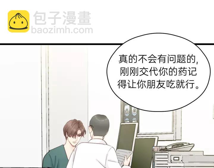 第82话 奶凶的壁咚~(1/2)-第82话