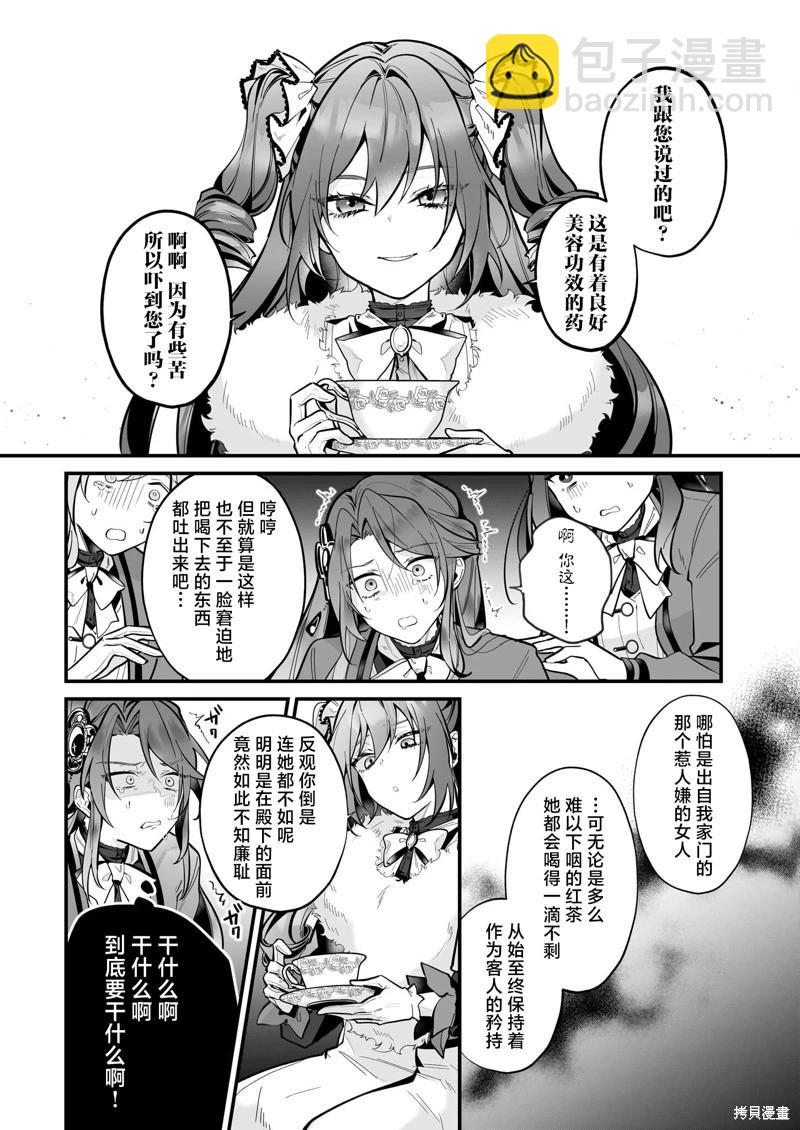 -Silent Witch-沉默的魔女的秘密 - 第19話 - 5