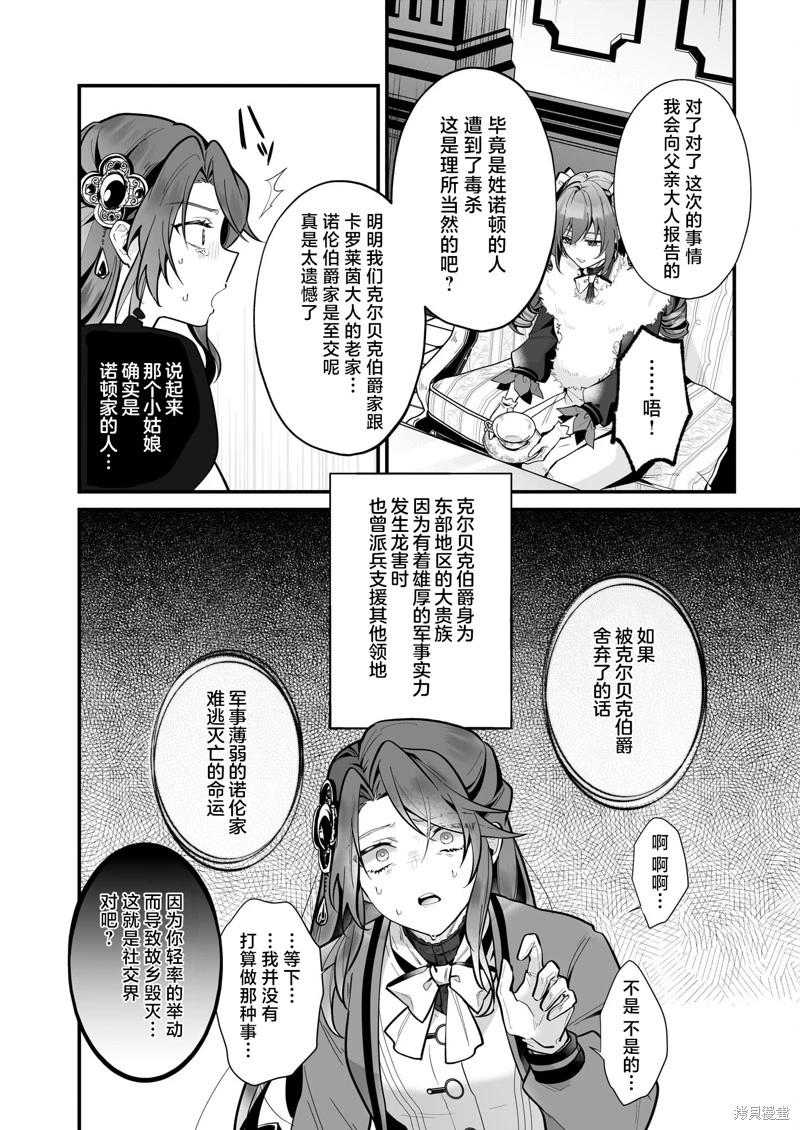 -Silent Witch-沉默的魔女的秘密 - 第19話 - 6