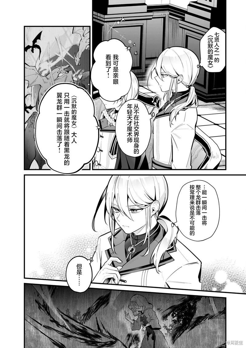 -Silent Witch-沉默的魔女的秘密 - 第19話 - 4