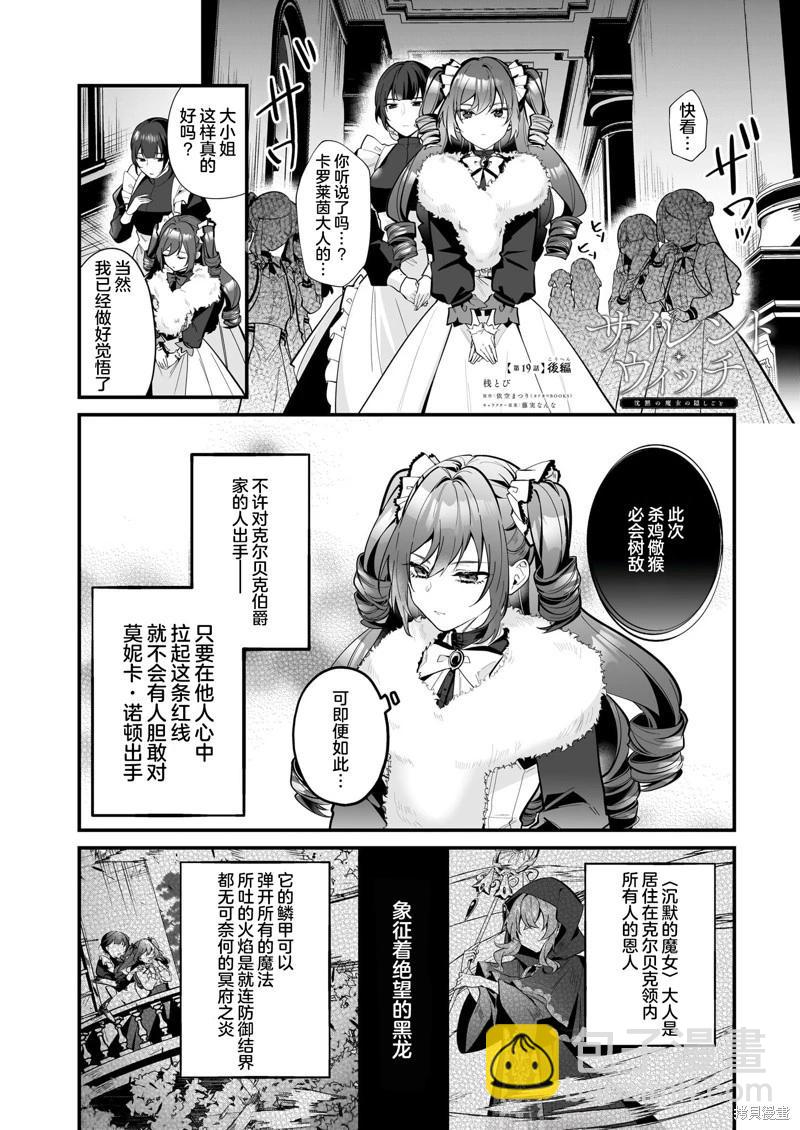 -Silent Witch-沉默的魔女的秘密 - 第19話 - 6