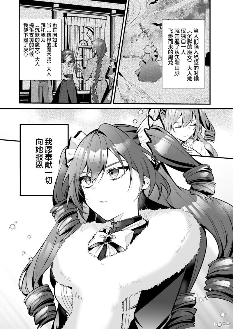 -Silent Witch-沉默的魔女的秘密 - 第19話 - 1