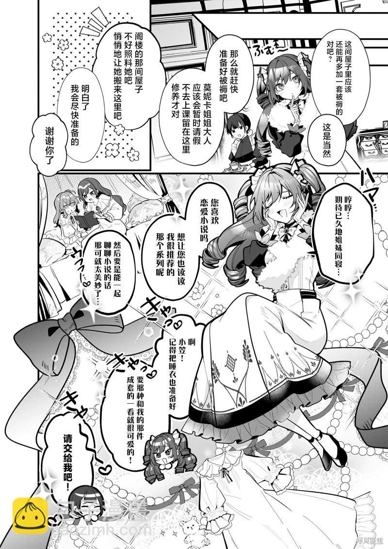 -Silent Witch-沉默的魔女的秘密 - 第19話 - 2