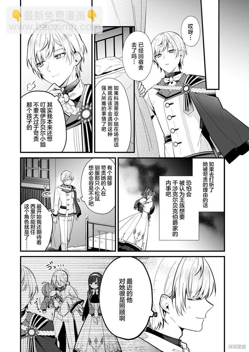 -Silent Witch-沉默的魔女的秘密 - 第19話 - 3