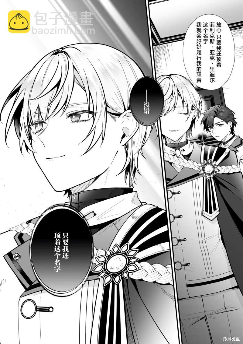 -Silent Witch-沉默的魔女的秘密 - 第19話 - 2