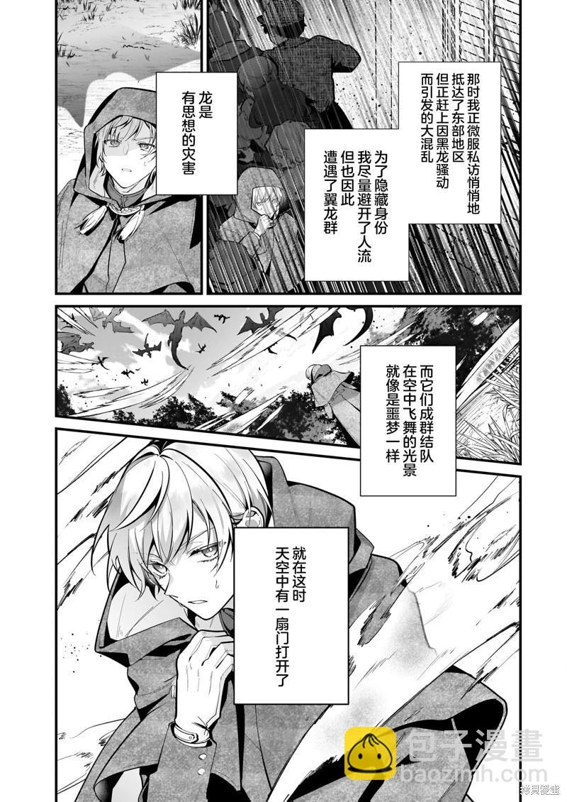 -Silent Witch-沉默的魔女的秘密 - 第19話 - 4
