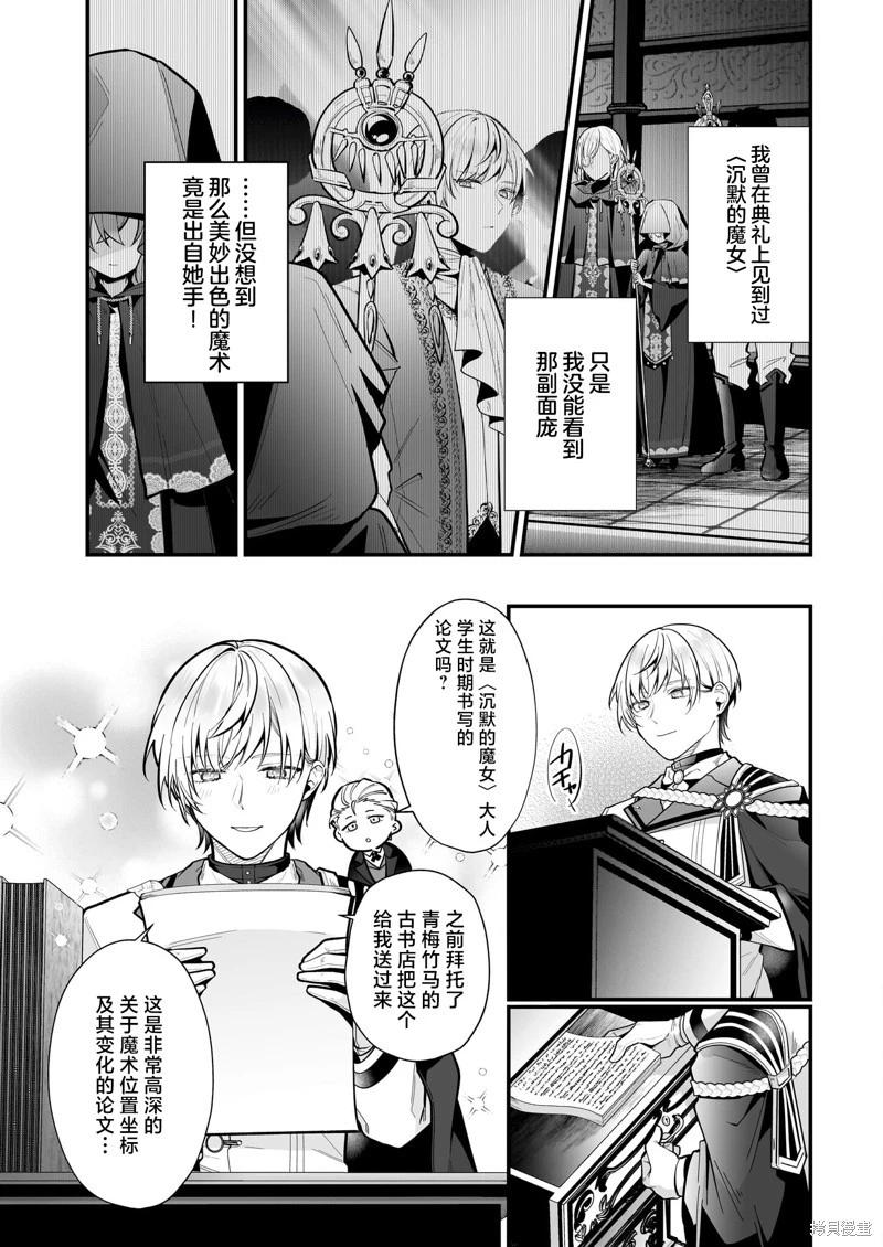 -Silent Witch-沉默的魔女的秘密 - 第19話 - 6