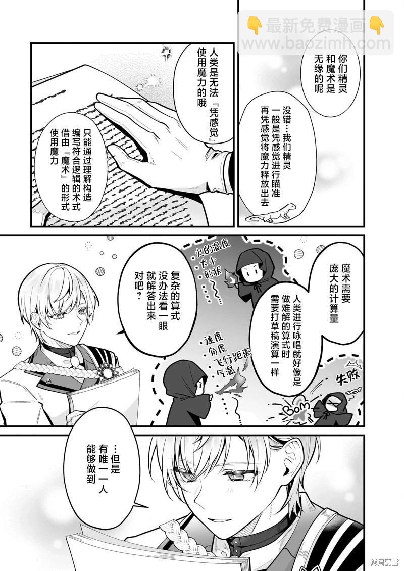 -Silent Witch-沉默的魔女的秘密 - 第19話 - 1