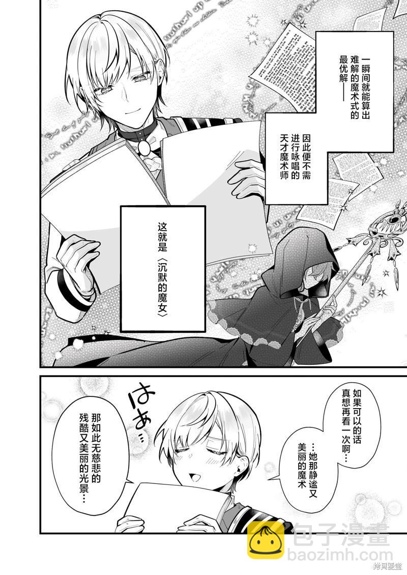 -Silent Witch-沉默的魔女的秘密 - 第19話 - 2