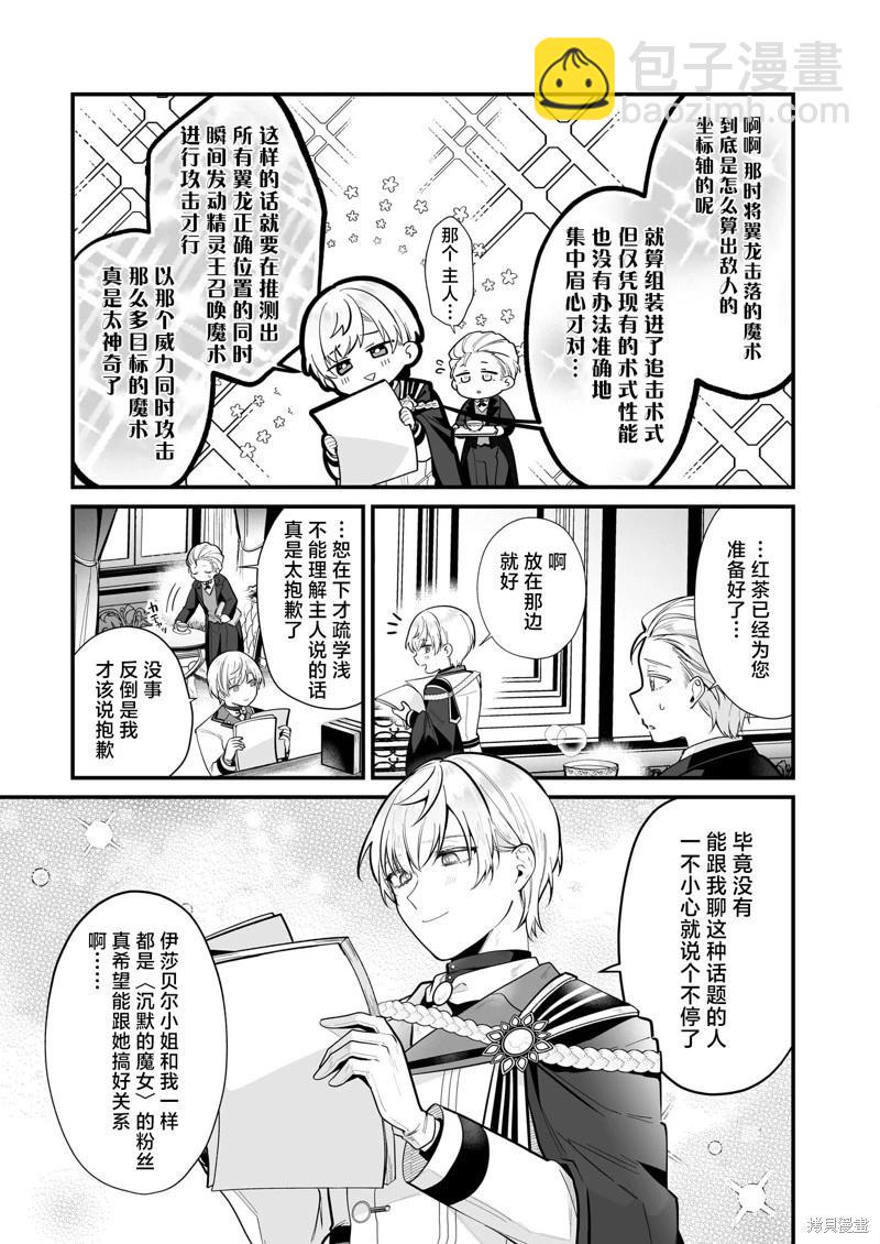 -Silent Witch-沉默的魔女的秘密 - 第19話 - 3