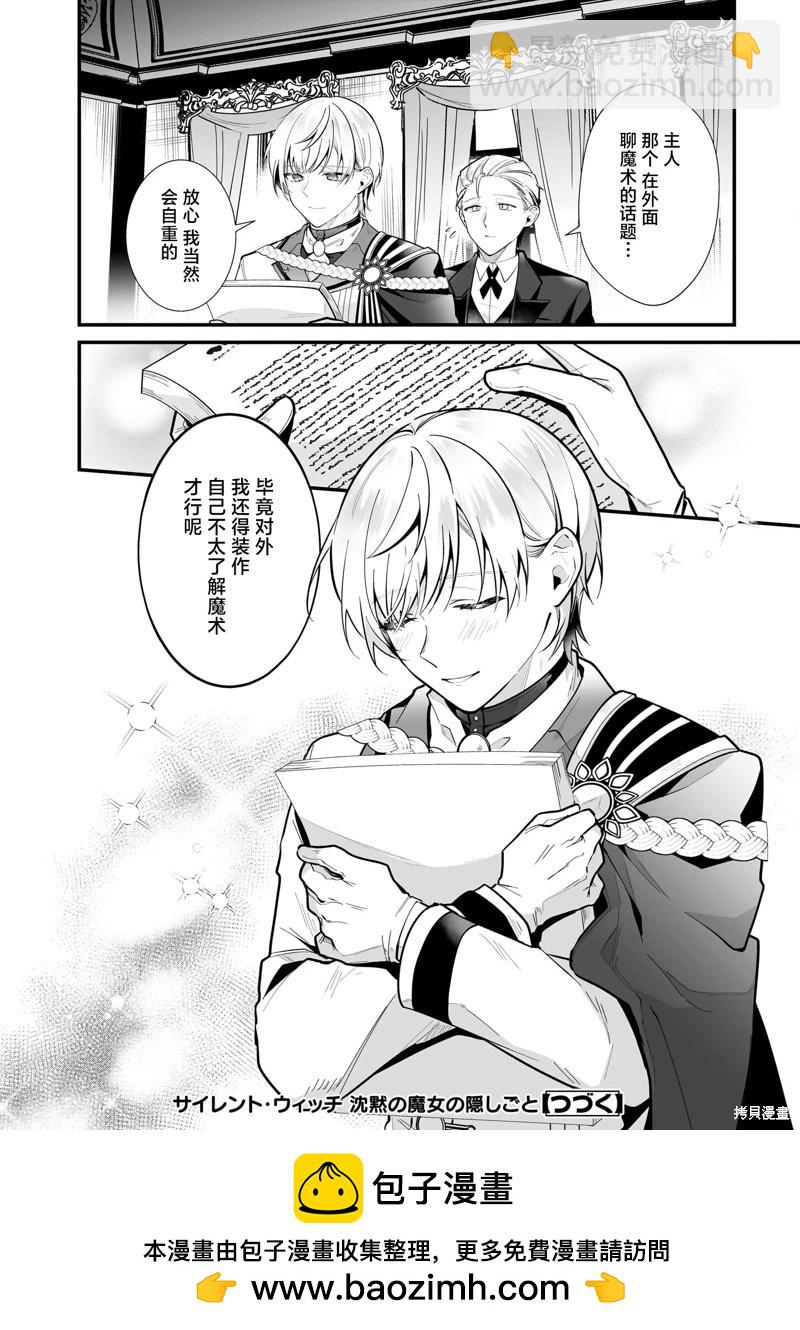 -Silent Witch-沉默的魔女的秘密 - 第19話 - 4