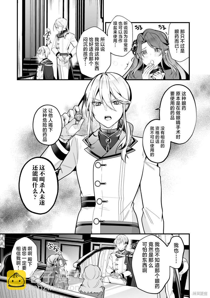 -Silent Witch-沉默的魔女的秘密 - 第19話 - 5