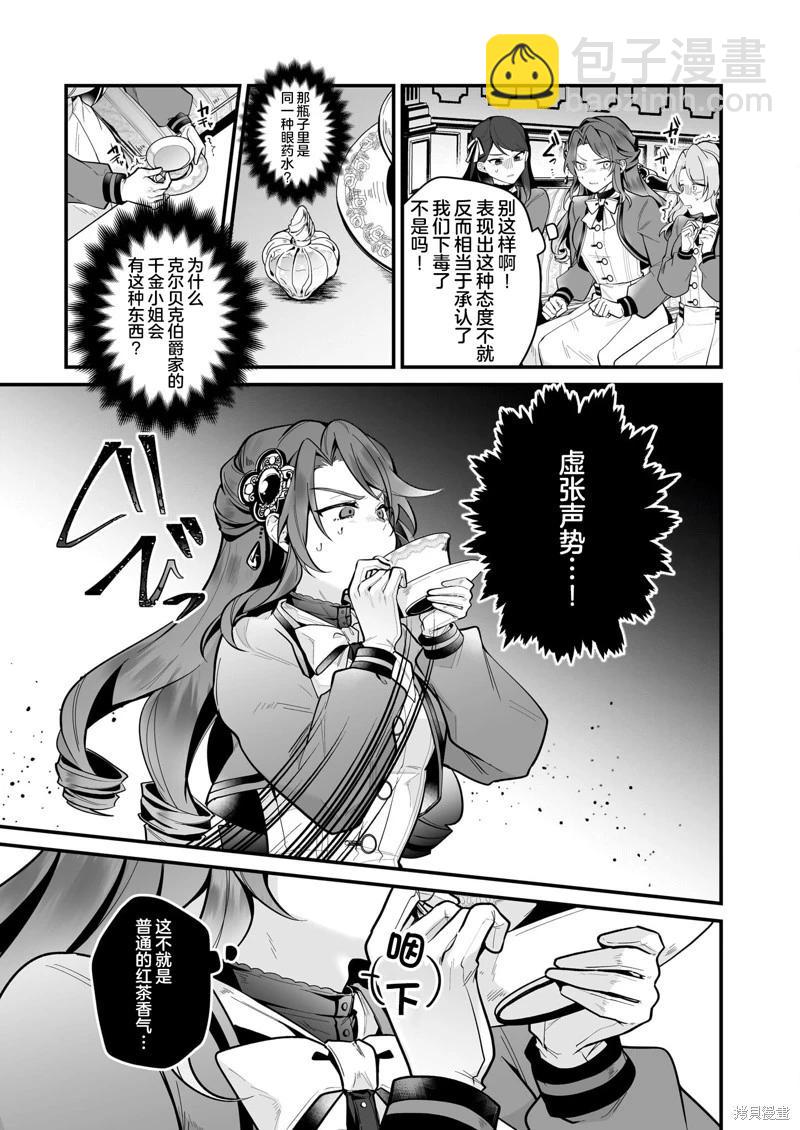 -Silent Witch-沉默的魔女的秘密 - 第19話 - 3