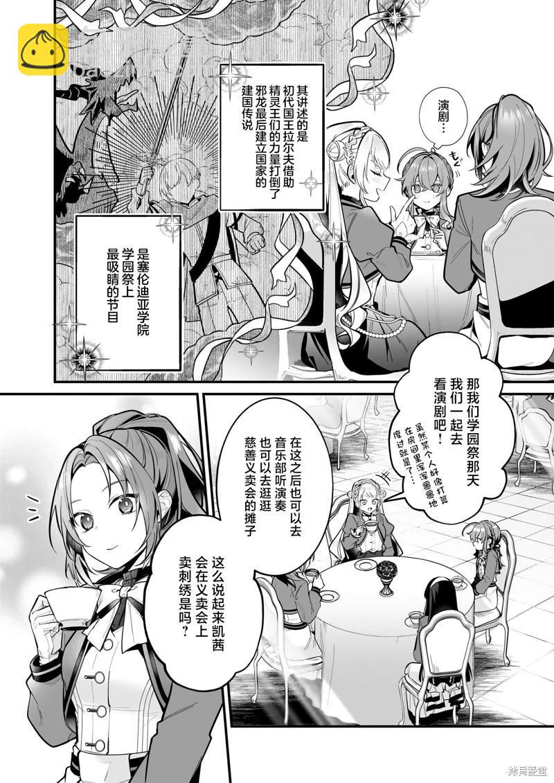 -Silent Witch-沉默的魔女的秘密 - 第21話 - 5