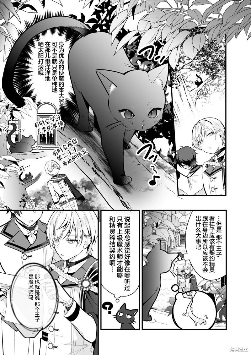 -Silent Witch-沉默的魔女的秘密 - 第21話 - 1