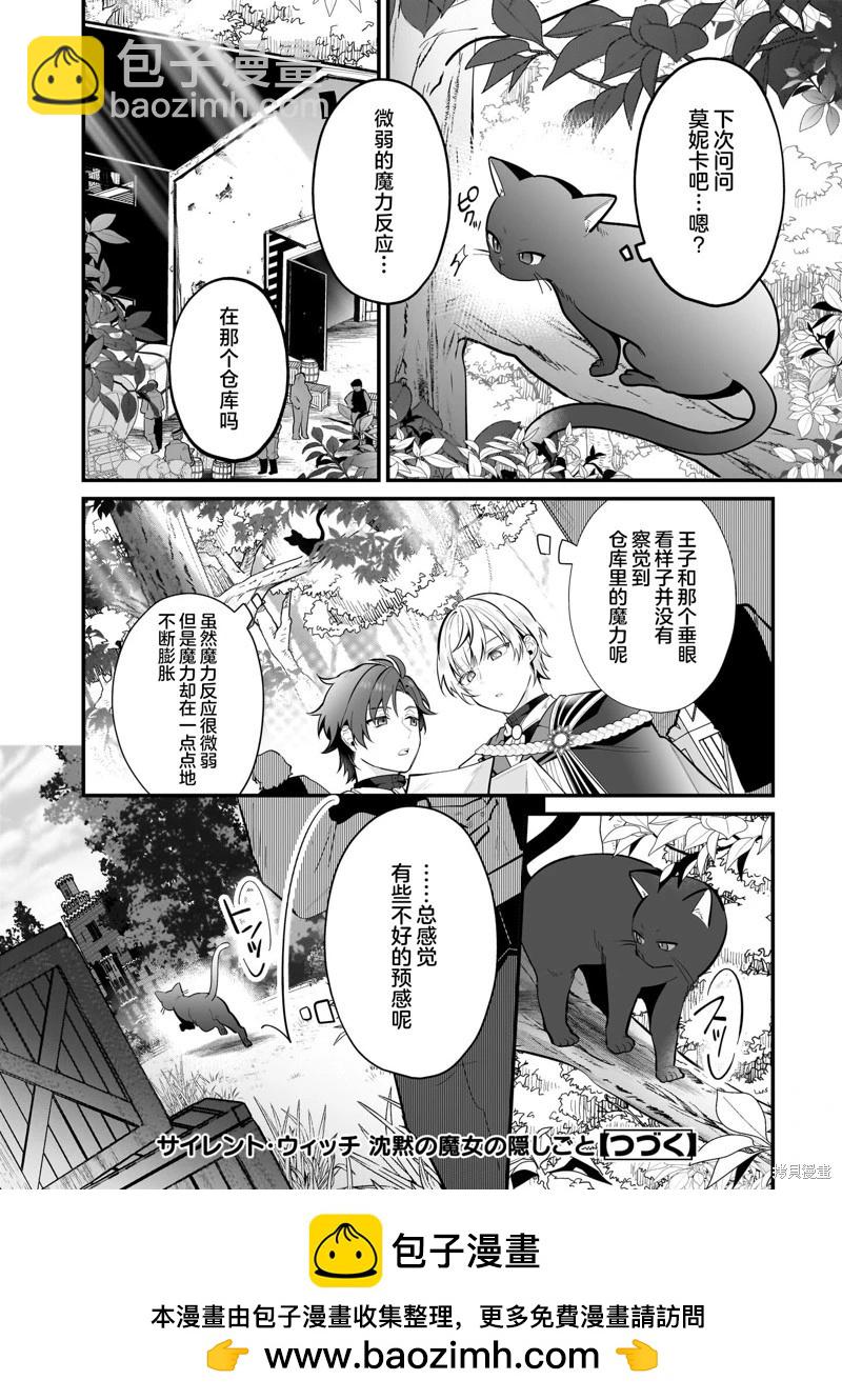 -Silent Witch-沉默的魔女的秘密 - 第21話 - 2
