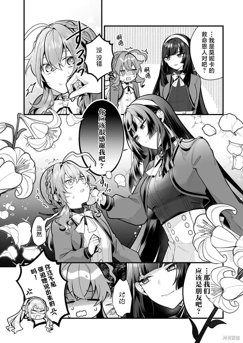 -Silent Witch-沉默的魔女的秘密 - 第21話 - 4