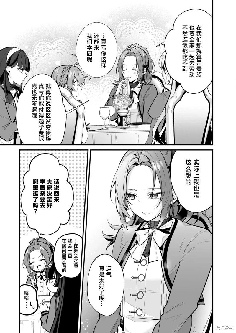 -Silent Witch-沉默的魔女的秘密 - 第21話 - 2