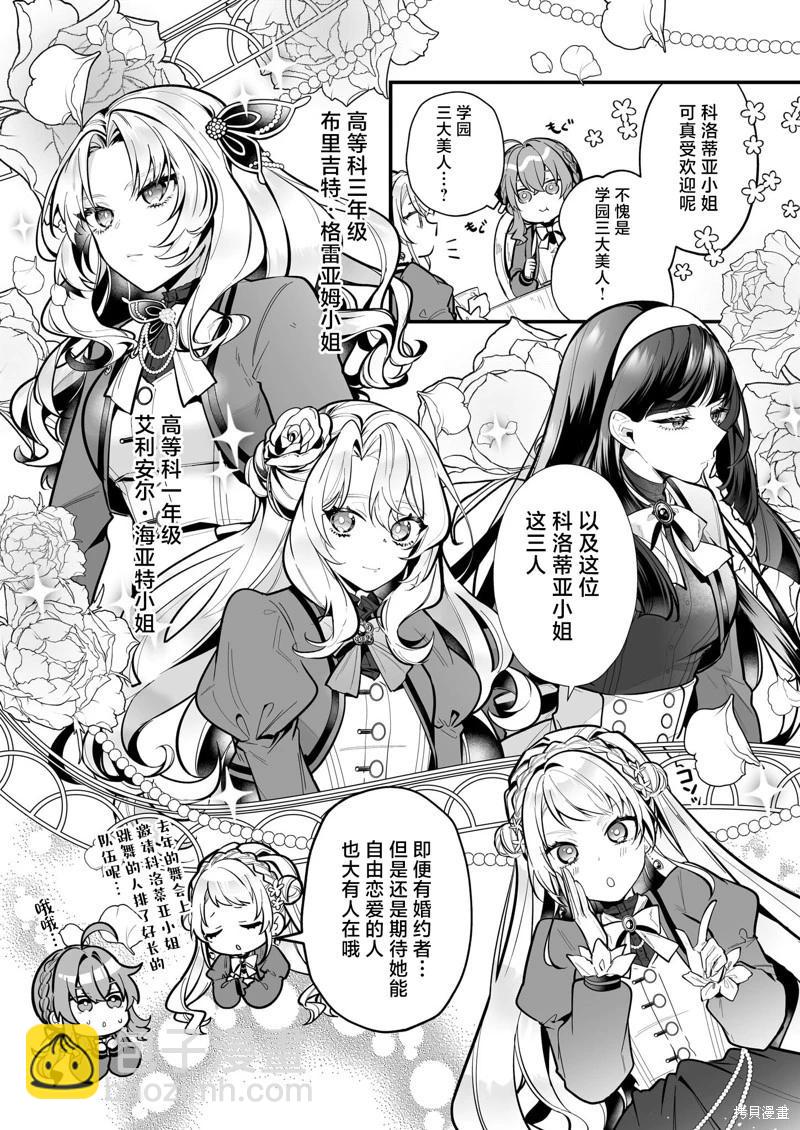 -Silent Witch-沉默的魔女的秘密 - 第21話 - 3