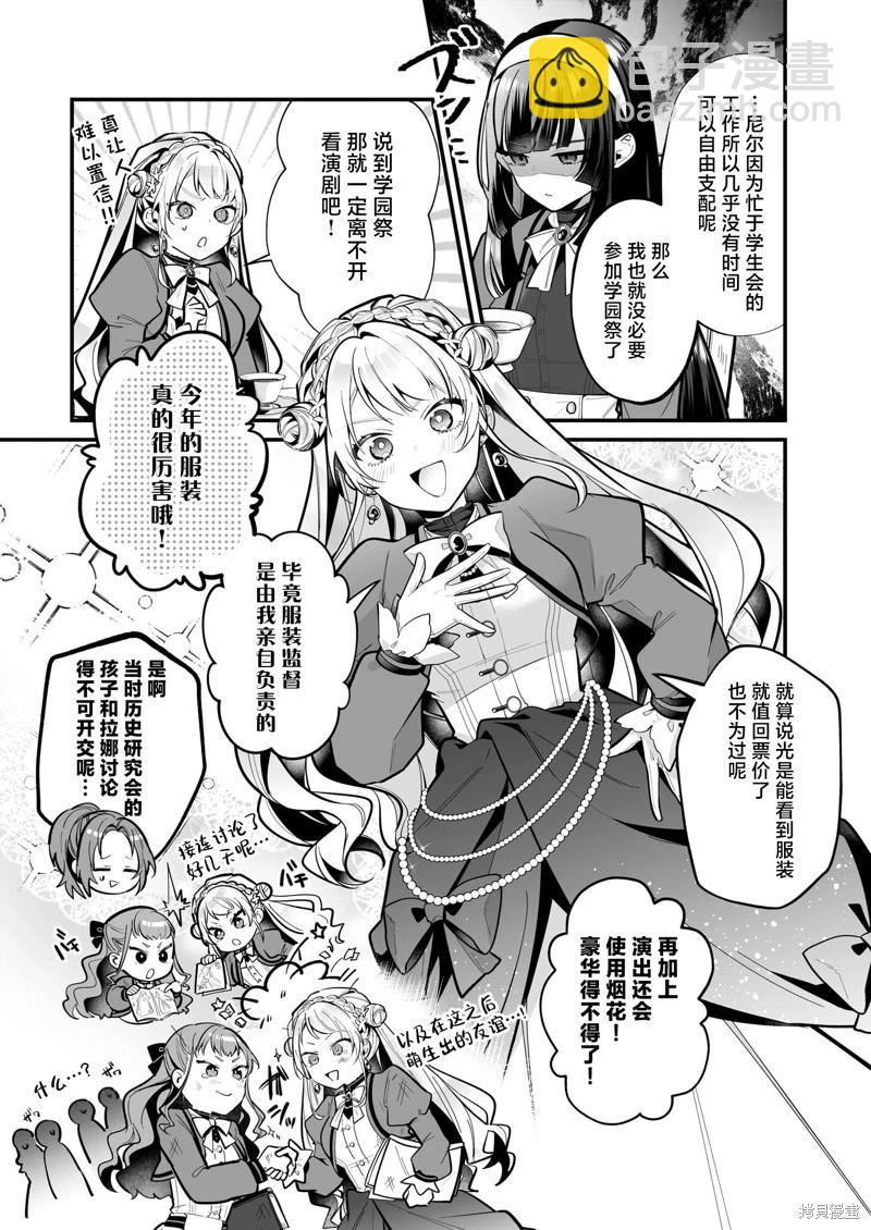 -Silent Witch-沉默的魔女的秘密 - 第21話 - 4
