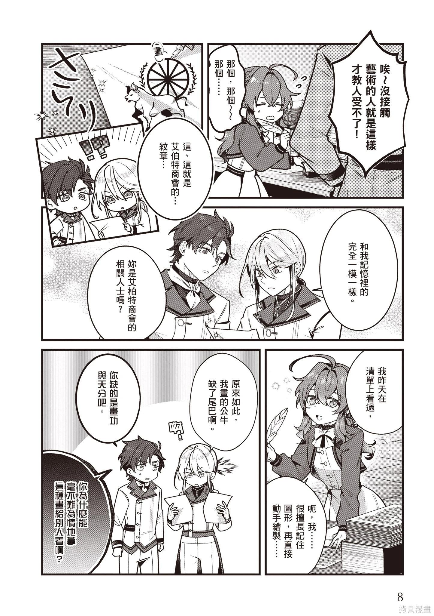 -Silent Witch-沉默的魔女的秘密 - 第04卷(1/4) - 2