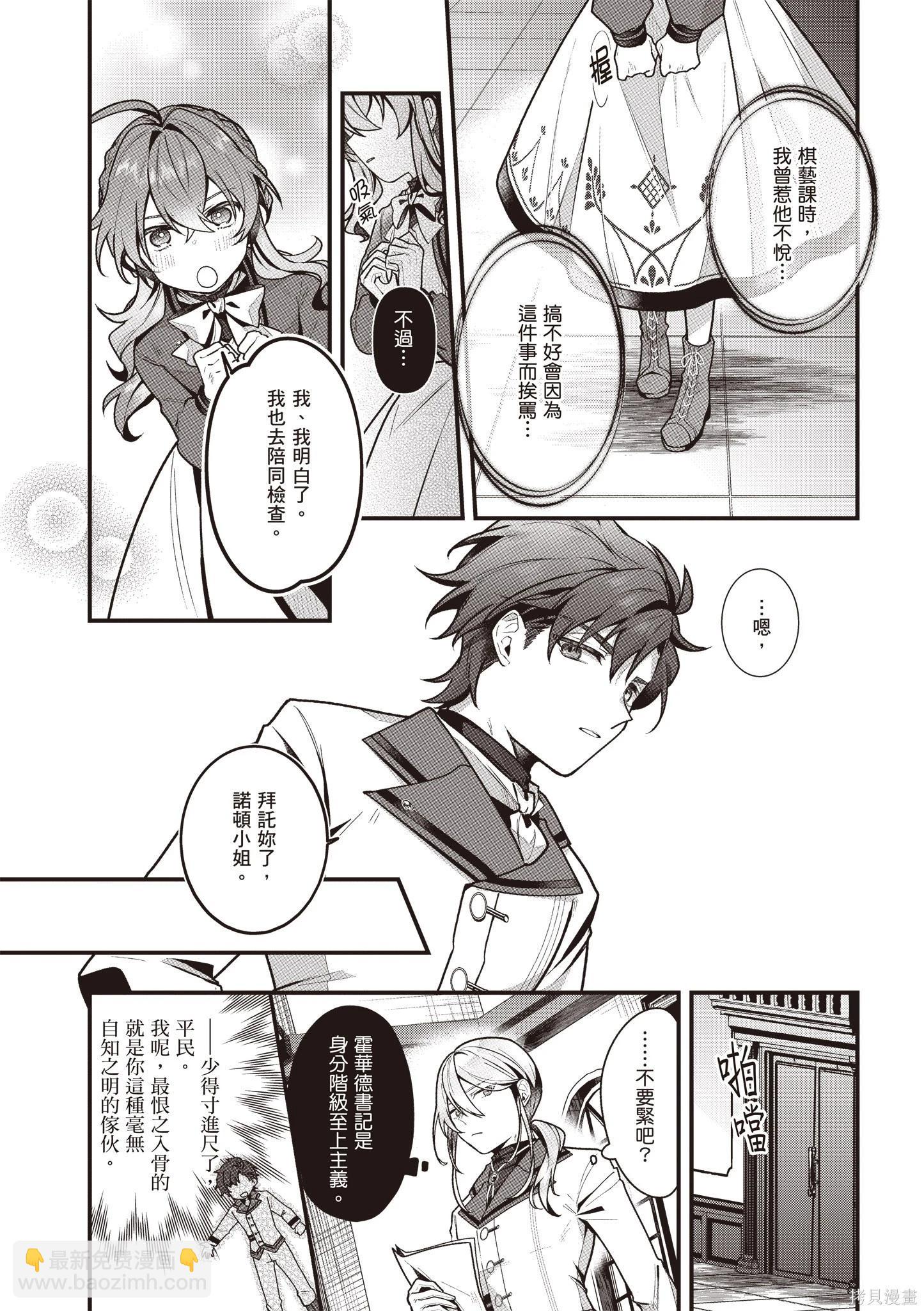 -Silent Witch-沉默的魔女的秘密 - 第04卷(1/4) - 4
