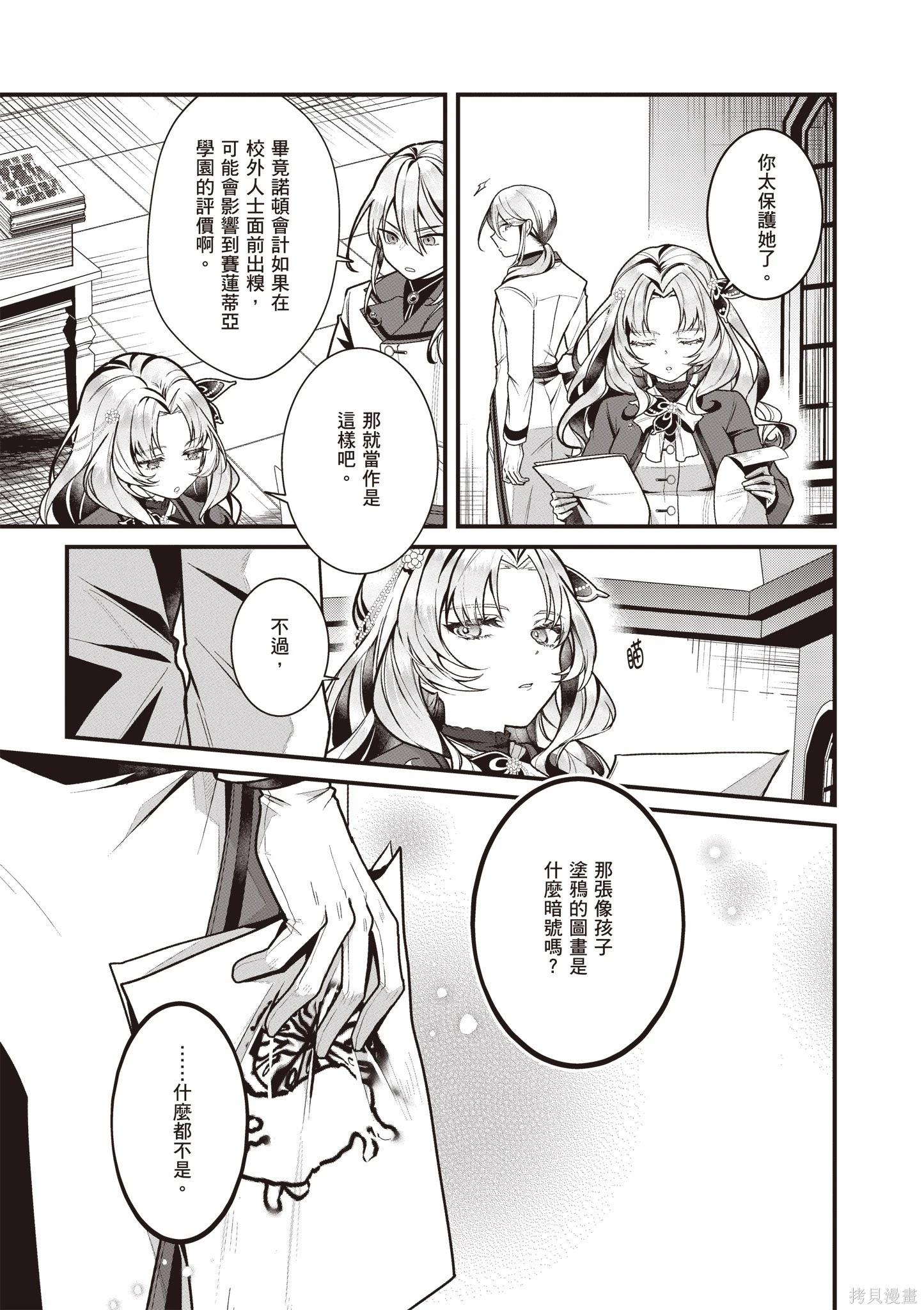-Silent Witch-沉默的魔女的秘密 - 第04卷(1/4) - 5
