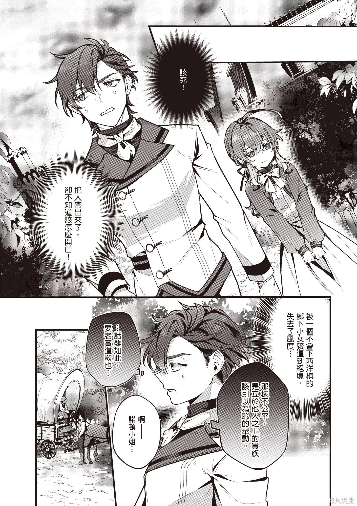 -Silent Witch-沉默的魔女的秘密 - 第04卷(1/4) - 6