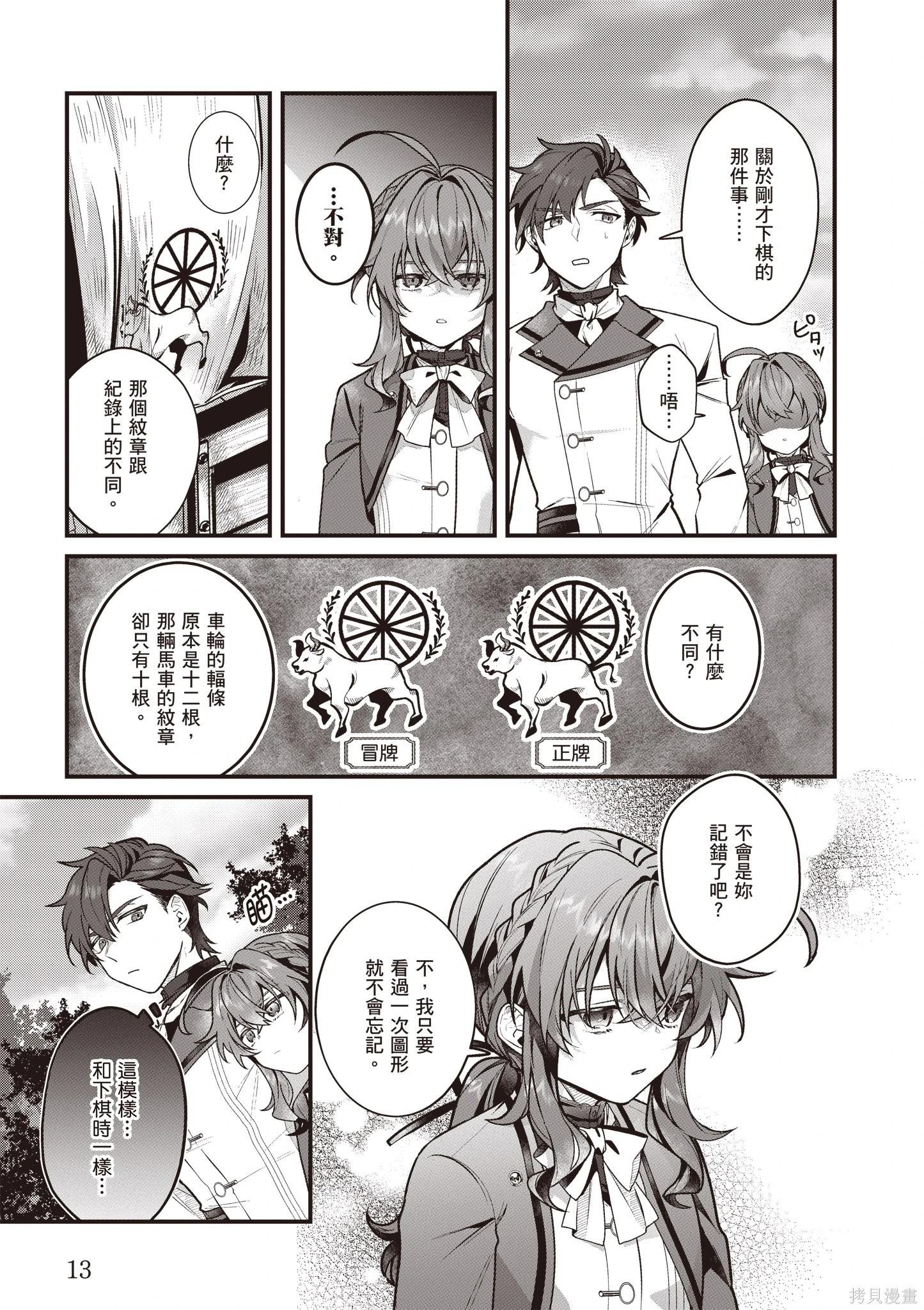 -Silent Witch-沉默的魔女的秘密 - 第04卷(1/4) - 7