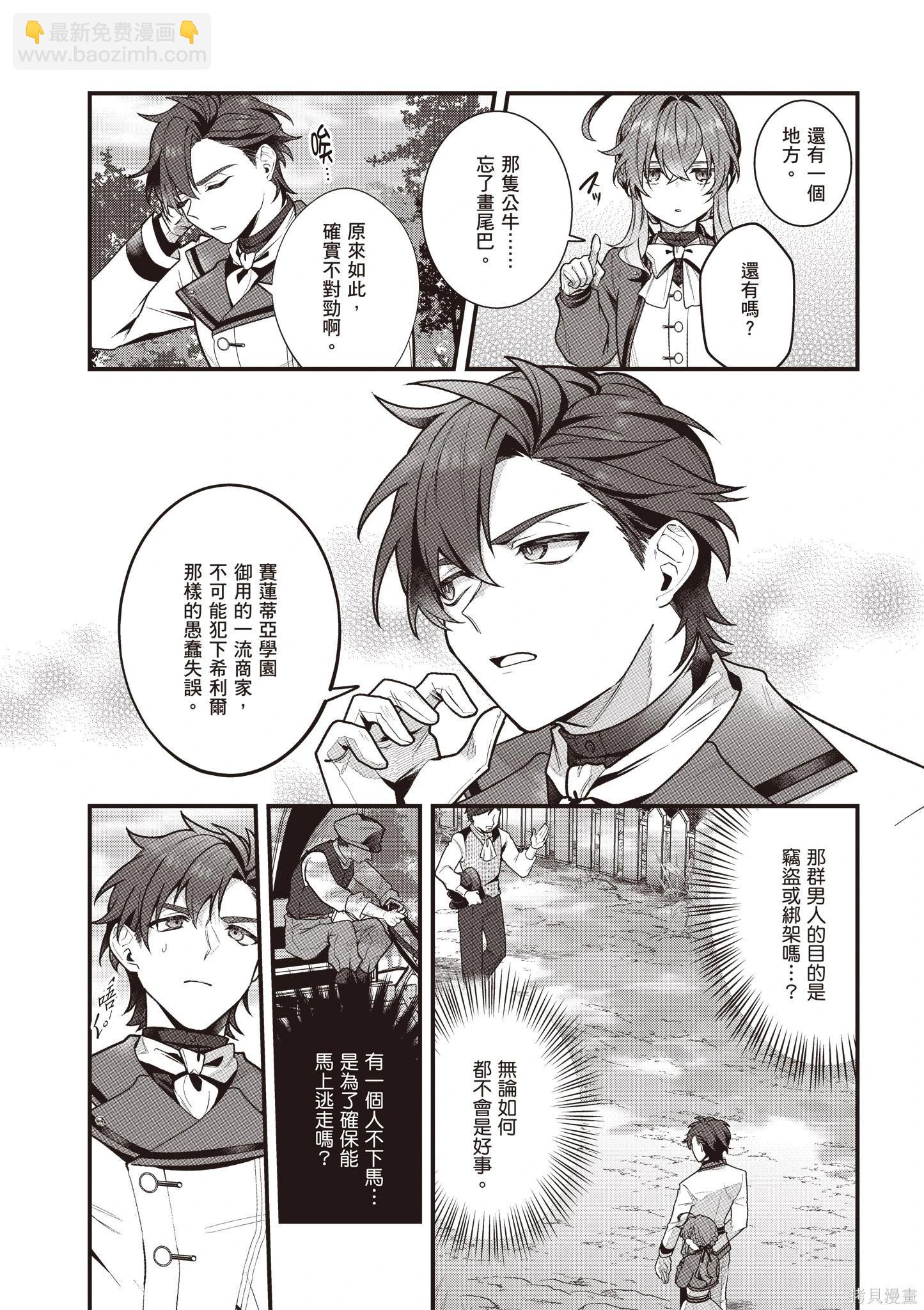 -Silent Witch-沉默的魔女的秘密 - 第04卷(1/4) - 8