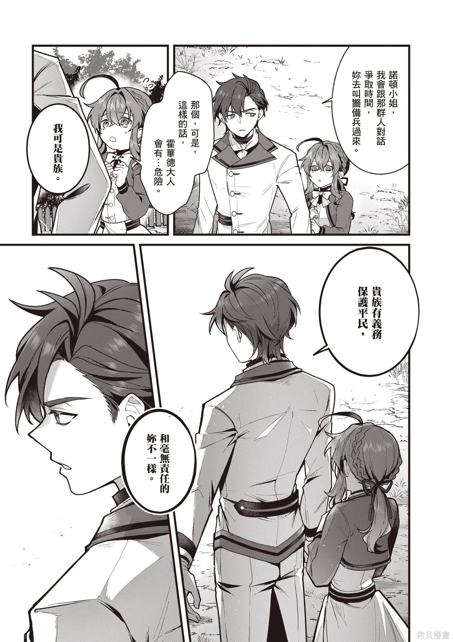 -Silent Witch-沉默的魔女的秘密 - 第04卷(1/4) - 1