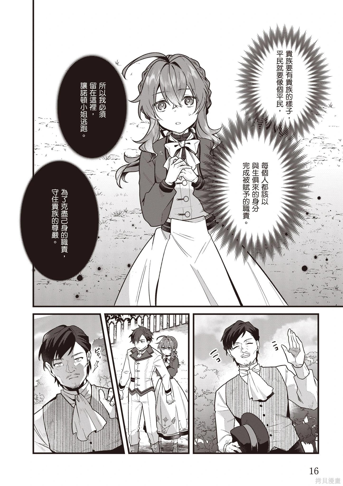 -Silent Witch-沉默的魔女的秘密 - 第04卷(1/4) - 2