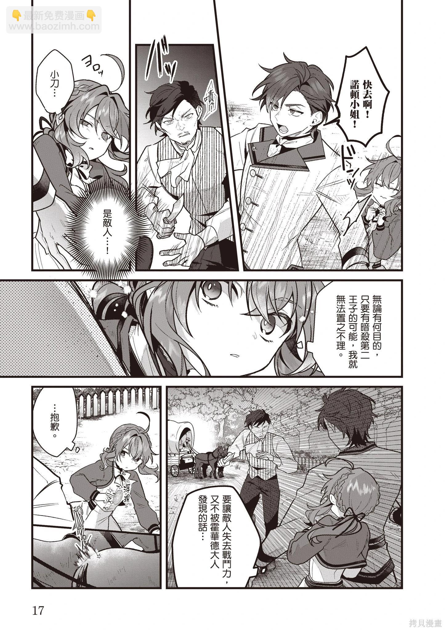 -Silent Witch-沉默的魔女的秘密 - 第04卷(1/4) - 3