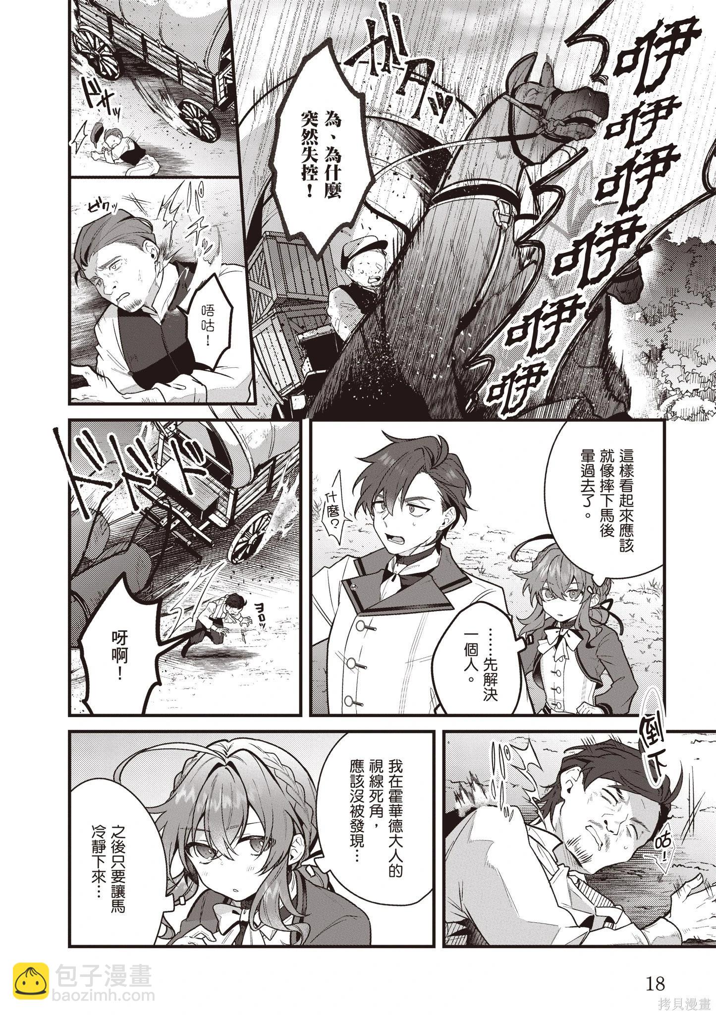 -Silent Witch-沉默的魔女的秘密 - 第04卷(1/4) - 4
