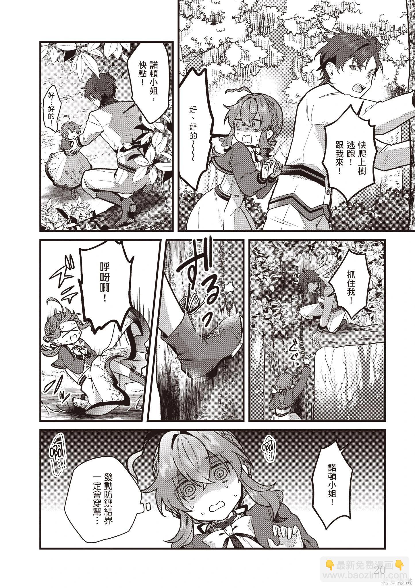 -Silent Witch-沉默的魔女的秘密 - 第04卷(1/4) - 6