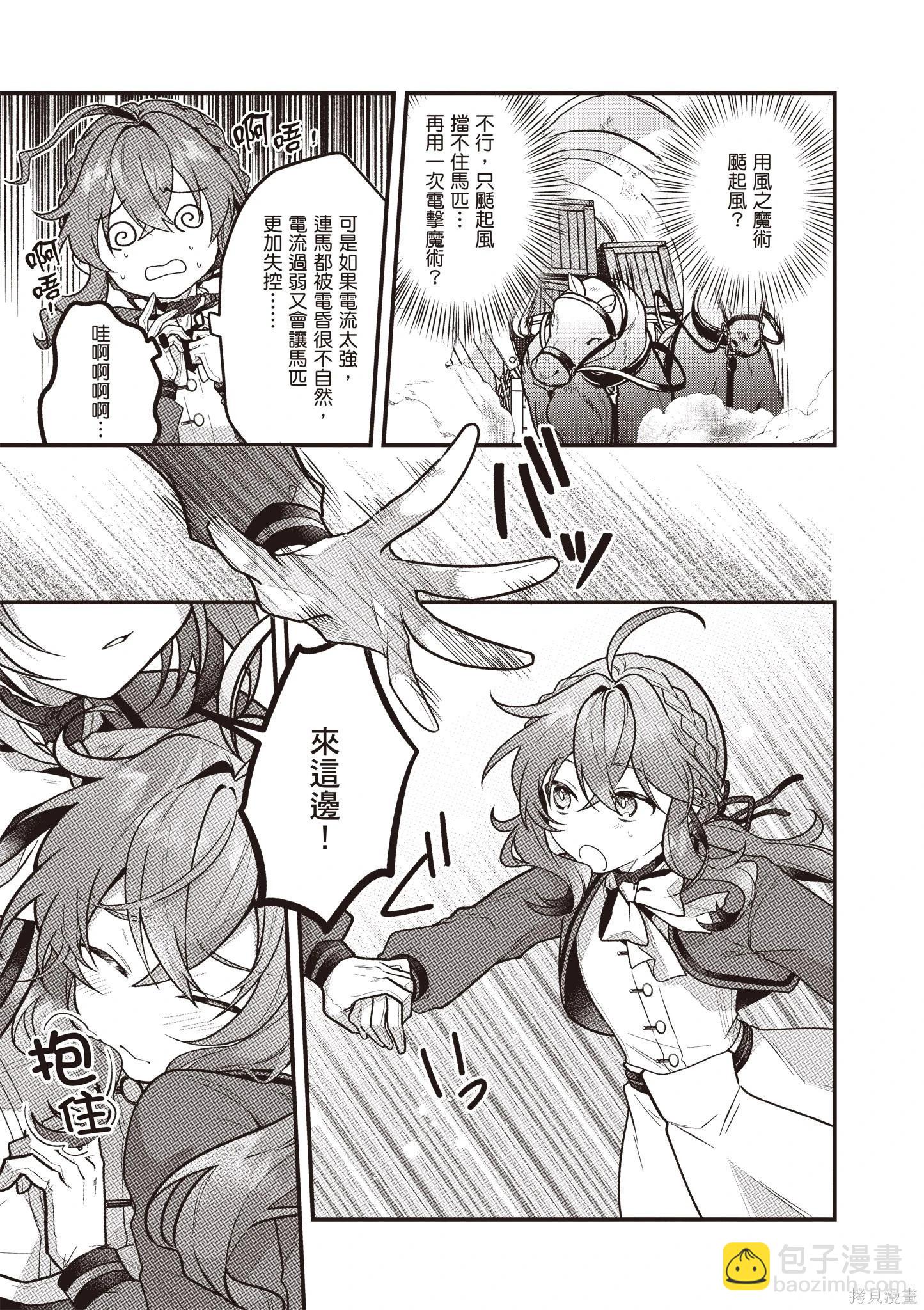 -Silent Witch-沉默的魔女的秘密 - 第04卷(1/4) - 7