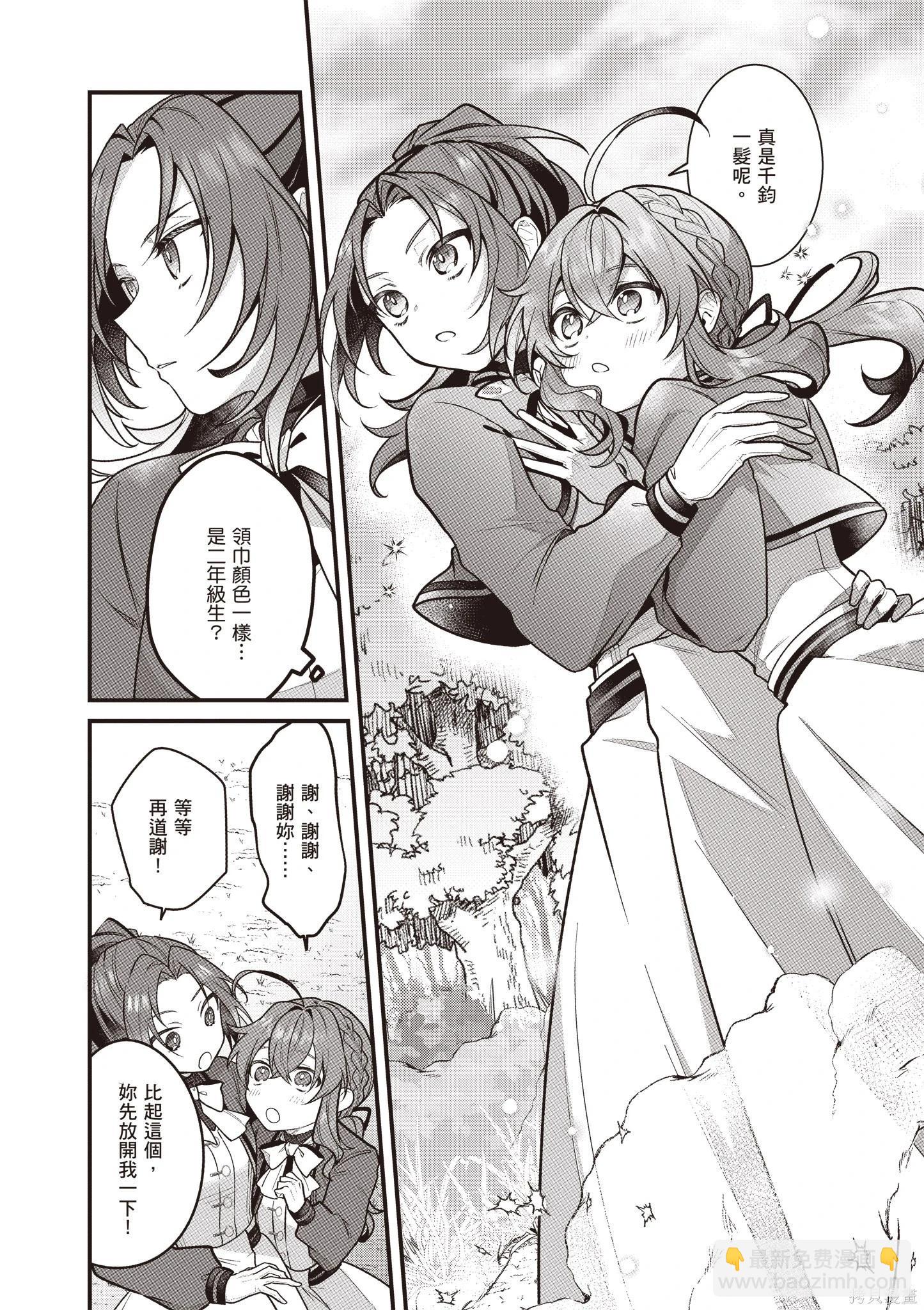 -Silent Witch-沉默的魔女的秘密 - 第04卷(1/4) - 8