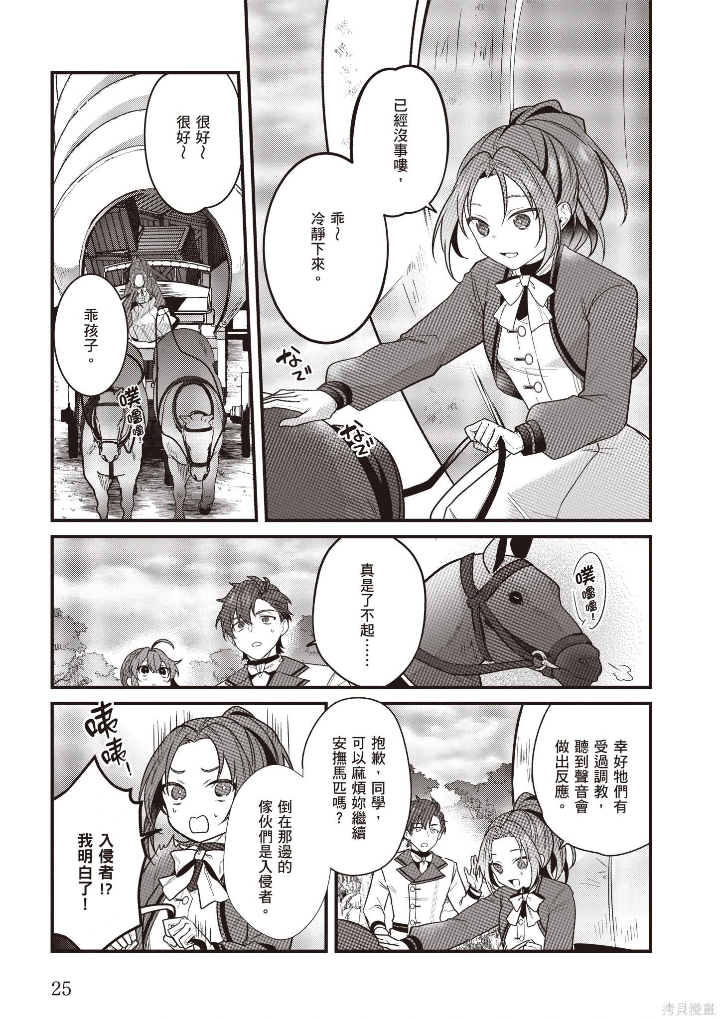 -Silent Witch-沉默的魔女的秘密 - 第04卷(1/4) - 3
