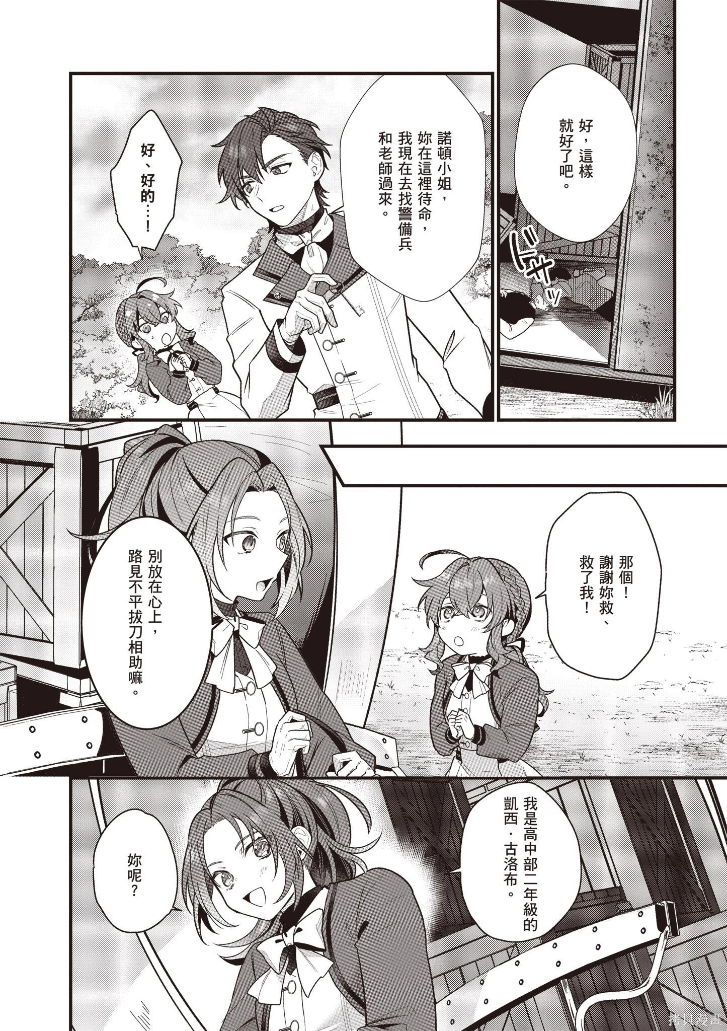 -Silent Witch-沉默的魔女的秘密 - 第04卷(1/4) - 4