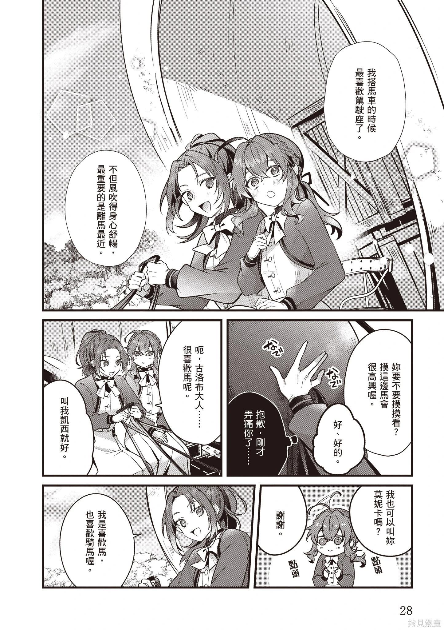 -Silent Witch-沉默的魔女的秘密 - 第04卷(1/4) - 6