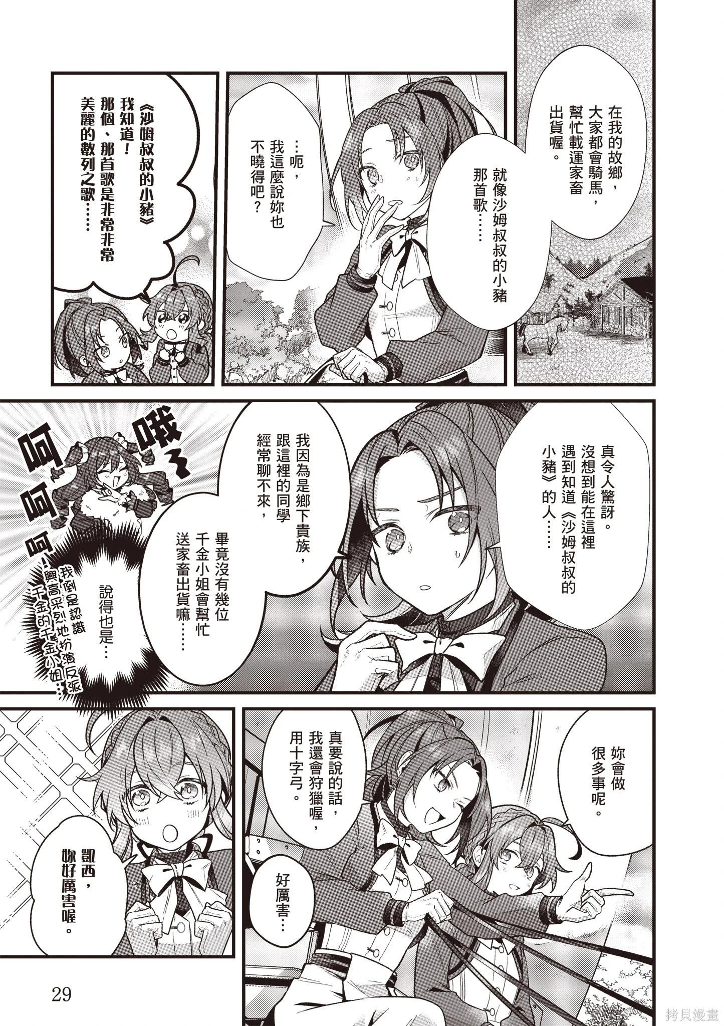 -Silent Witch-沉默的魔女的秘密 - 第04卷(1/4) - 7