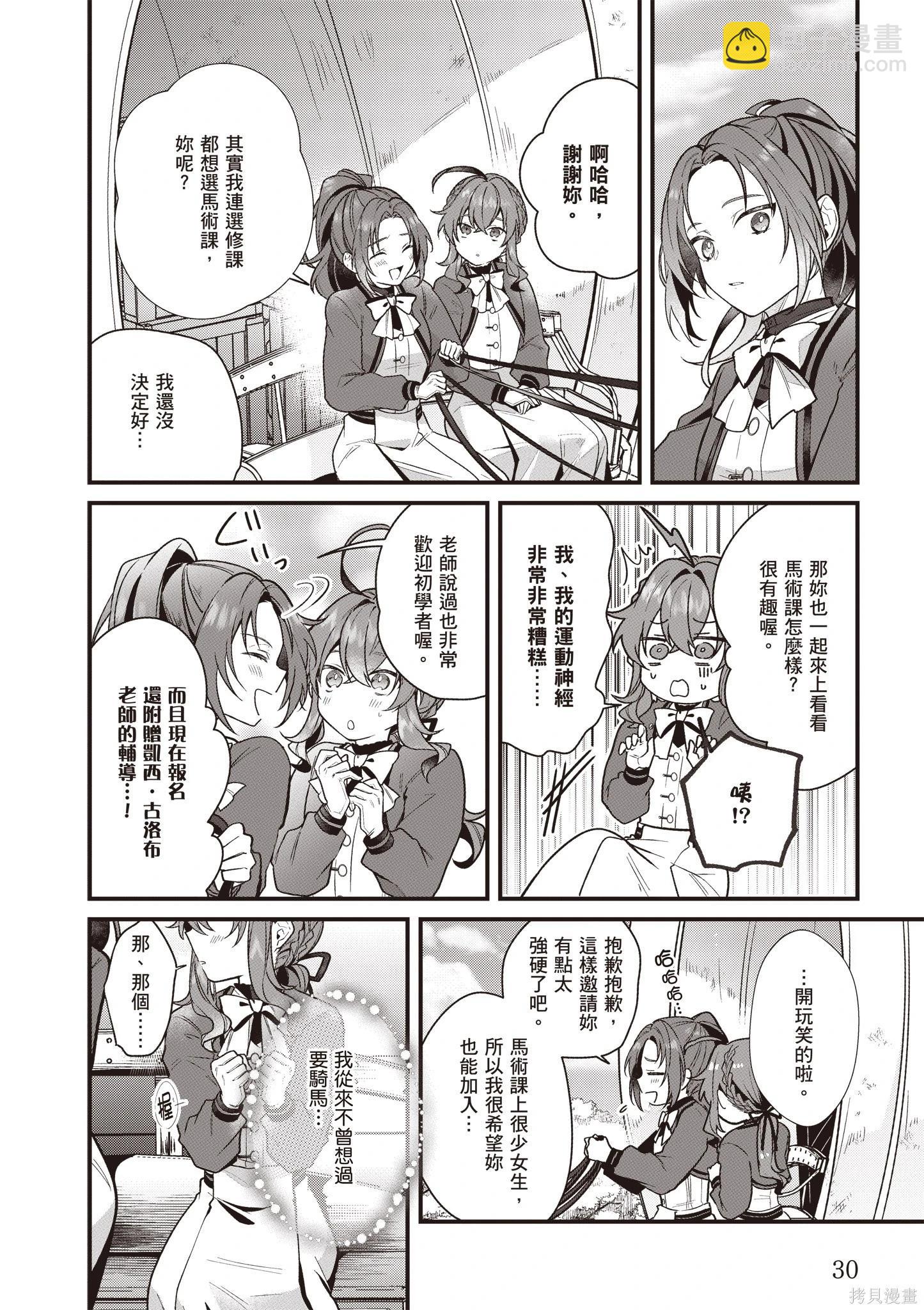 -Silent Witch-沉默的魔女的秘密 - 第04卷(1/4) - 8
