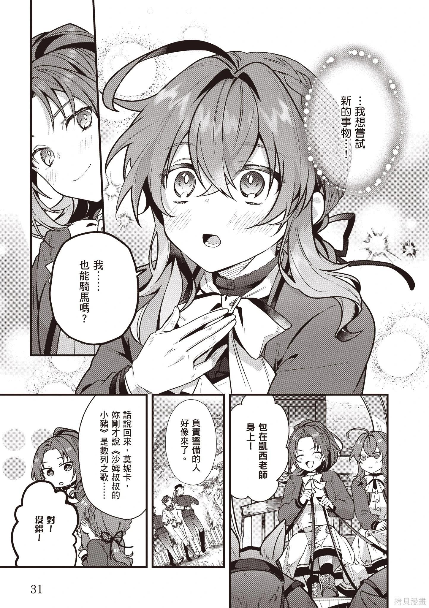 -Silent Witch-沉默的魔女的秘密 - 第04卷(1/4) - 1