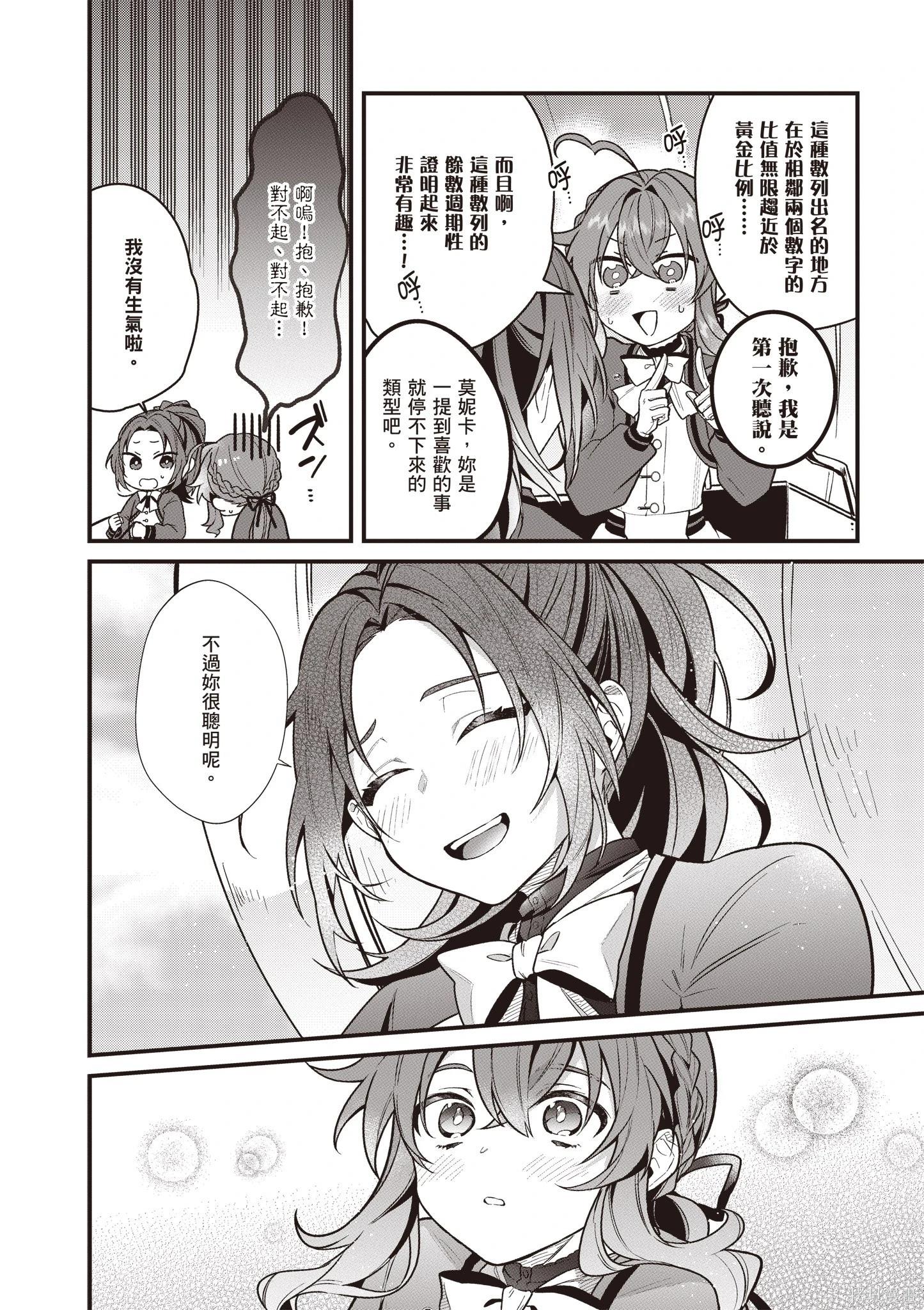 -Silent Witch-沉默的魔女的秘密 - 第04卷(1/4) - 2