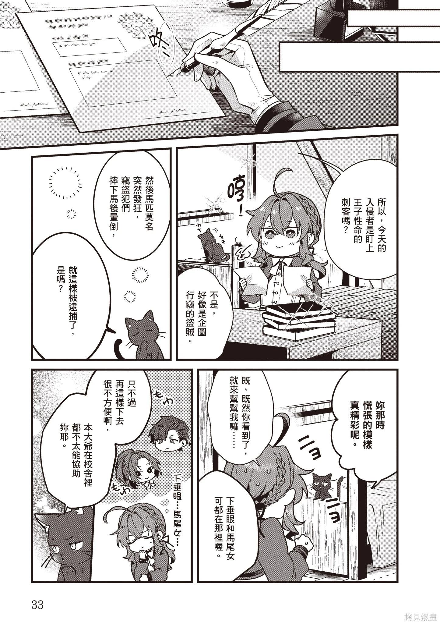 -Silent Witch-沉默的魔女的秘密 - 第04卷(1/4) - 3